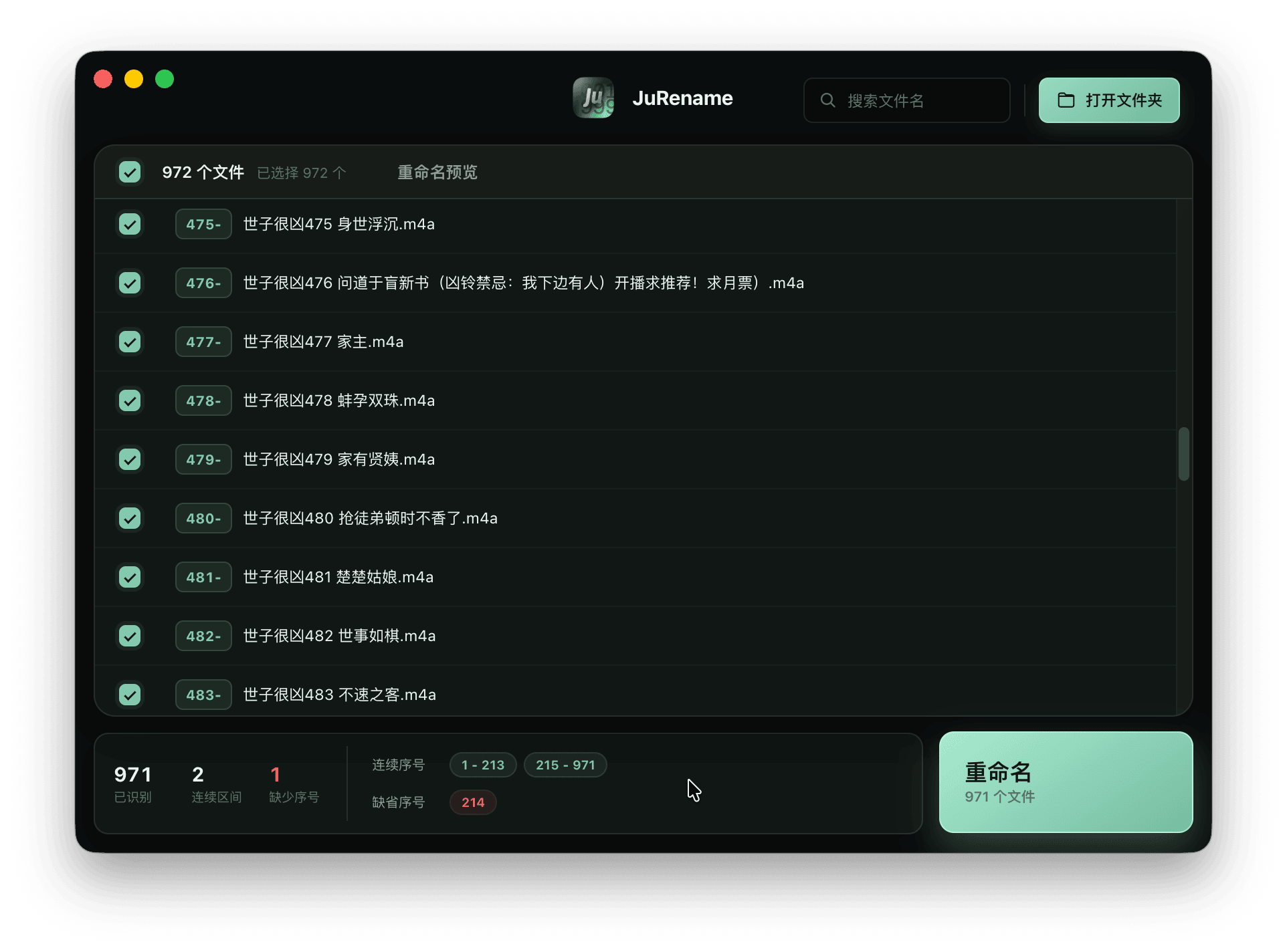JuRename 的批量重命名预览界面